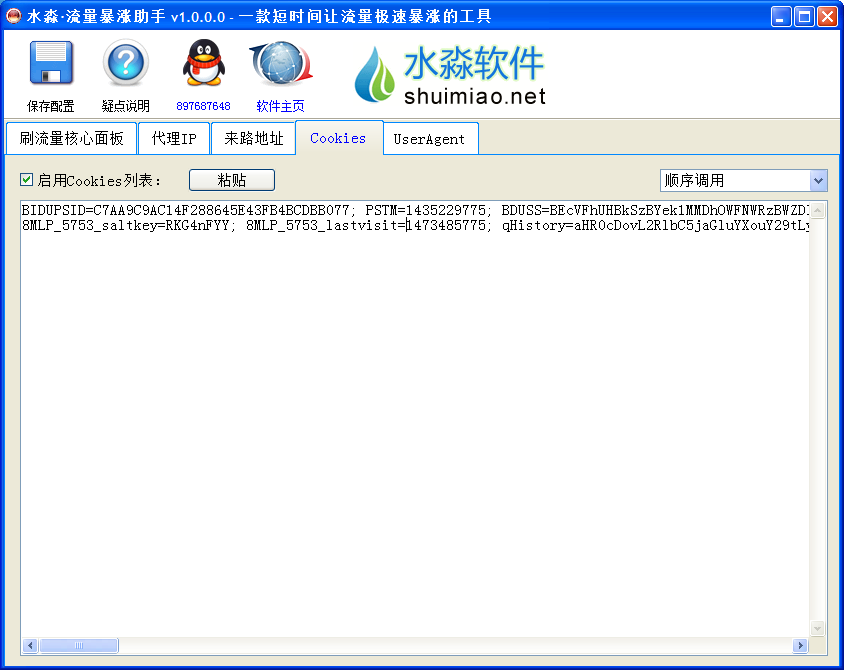 水淼流量暴涨助手 1.0.1软件截图（3）