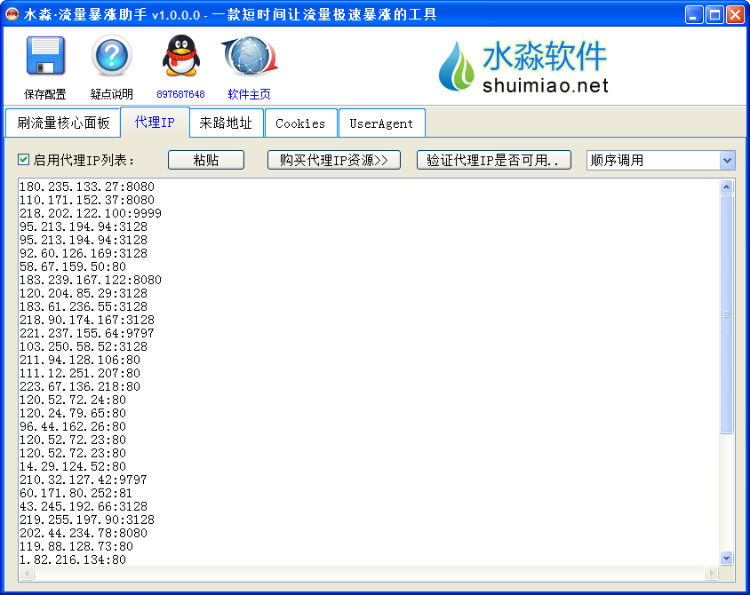 水淼流量暴涨助手 1.0.1软件截图（4）