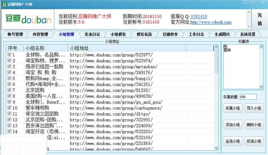 豆瓣网推广大师 5.0软件截图（1）