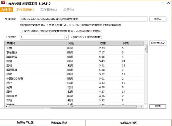 光年关键词提取工具 1.16.5软件截图（1）