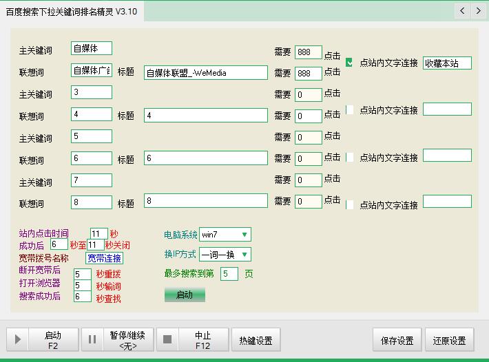 百度搜索下拉关键词排名精灵 3.10软件截图（2）