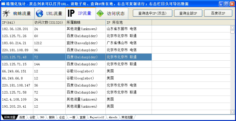 水淼网站日志分析助手 2.0软件截图（1）