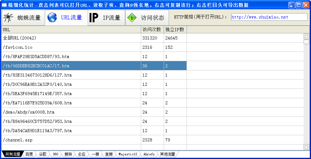 水淼网站日志分析助手 2.0软件截图（2）