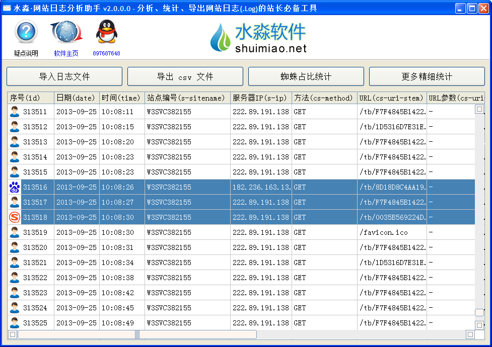 水淼网站日志分析助手 2.0软件截图（4）