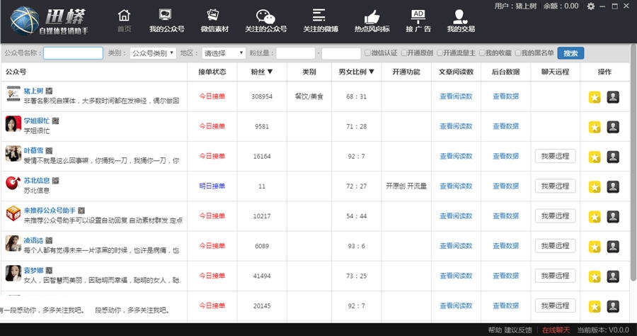 迅蟒自媒体营销助手 3.8.3软件截图（1）