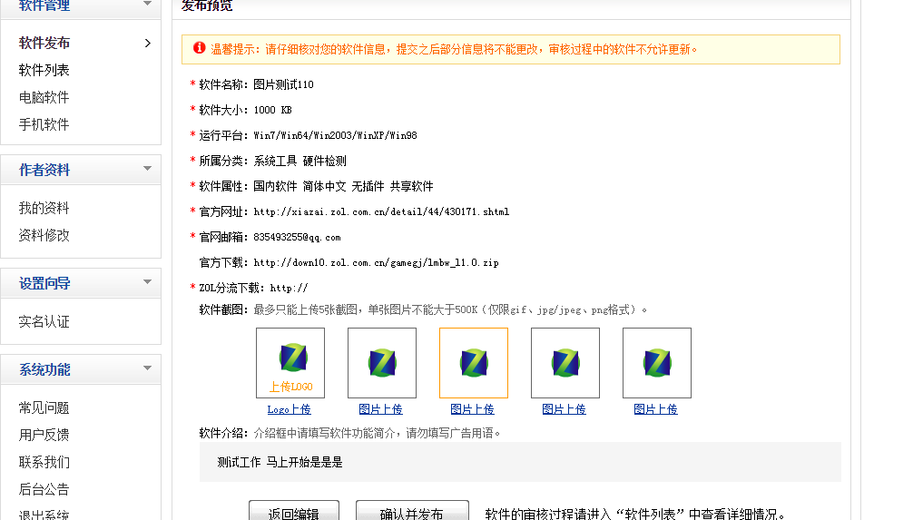 芭奇站群管理系统 2018.01.02软件截图（1）