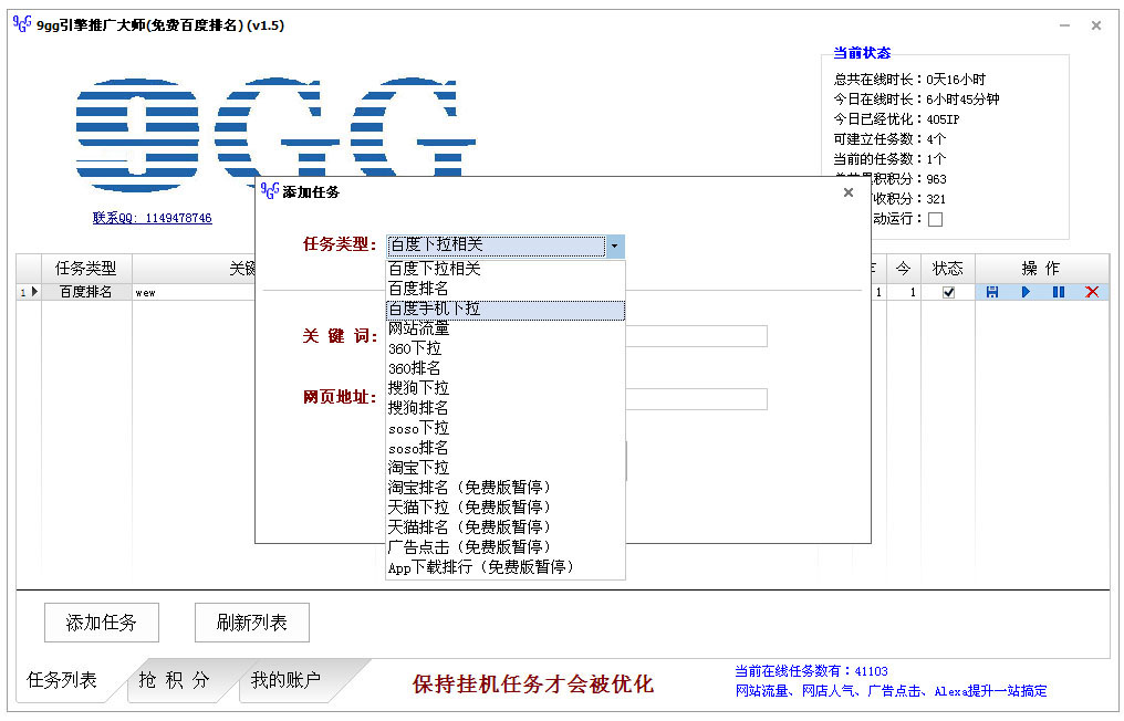 9gg引擎推广大师 1.5软件截图（1）