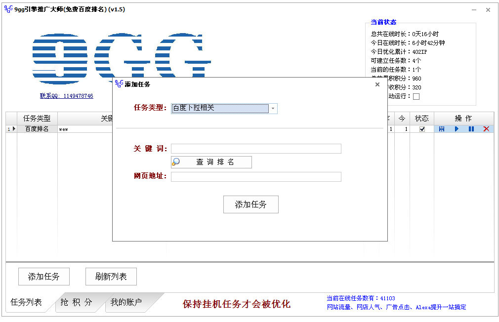 9gg引擎推广大师 1.5软件截图（2）