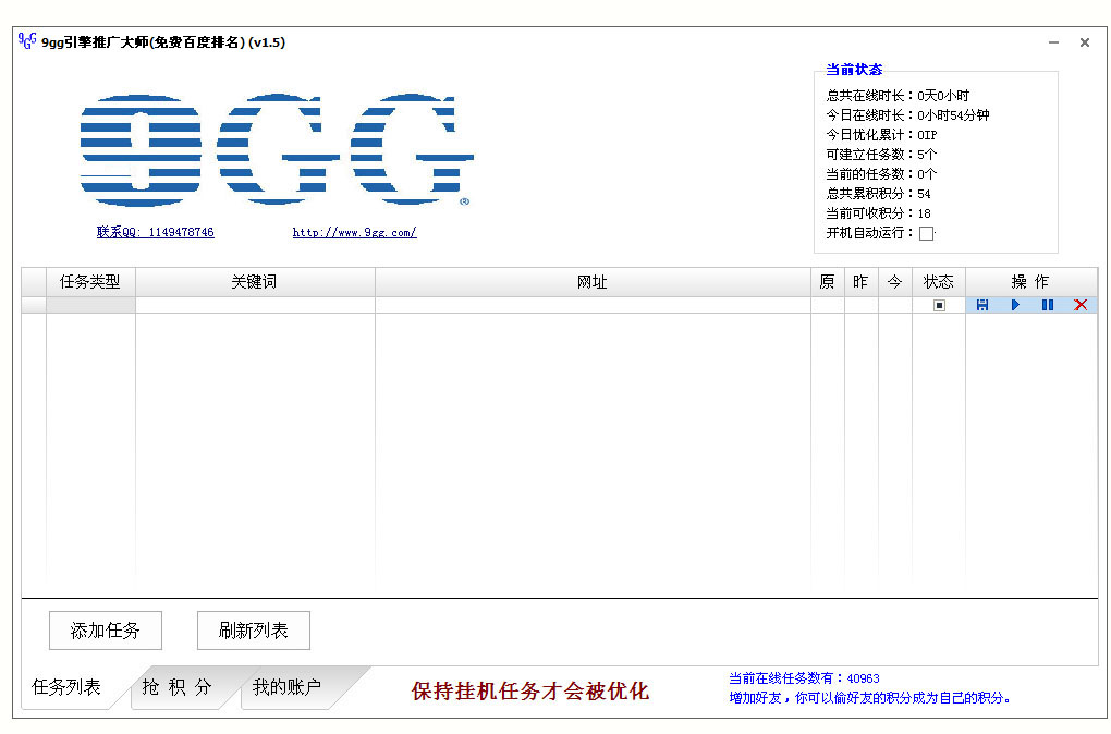 9gg引擎推广大师 1.5软件截图（3）