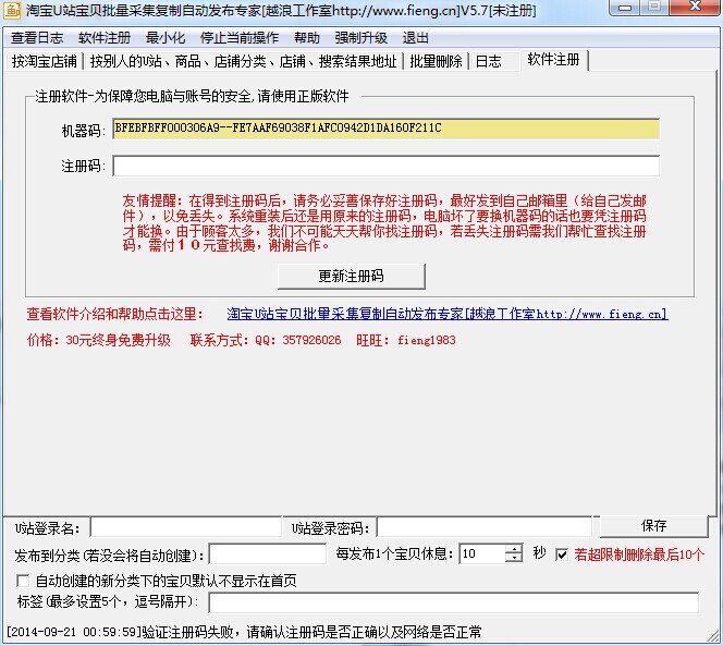 淘宝优站宝贝批量采集发布专家 5.7软件截图（1）