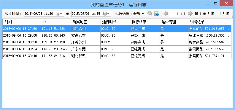 流量云平台 2.0.0.1软件截图（1）