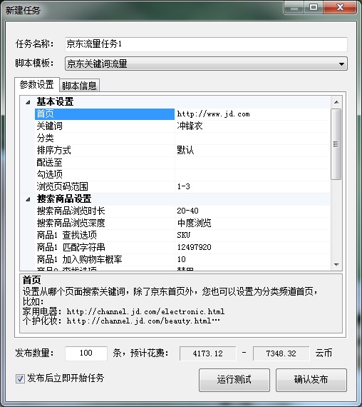 流量云平台 2.0.0.1软件截图（3）