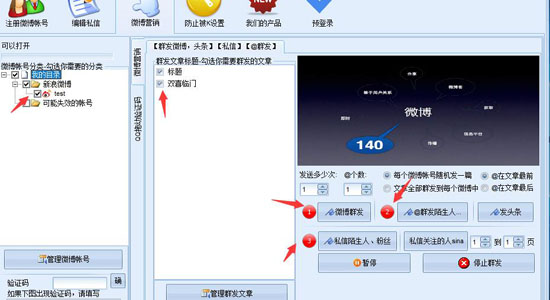 石青微博私信软件 1.1.2.0软件截图（1）