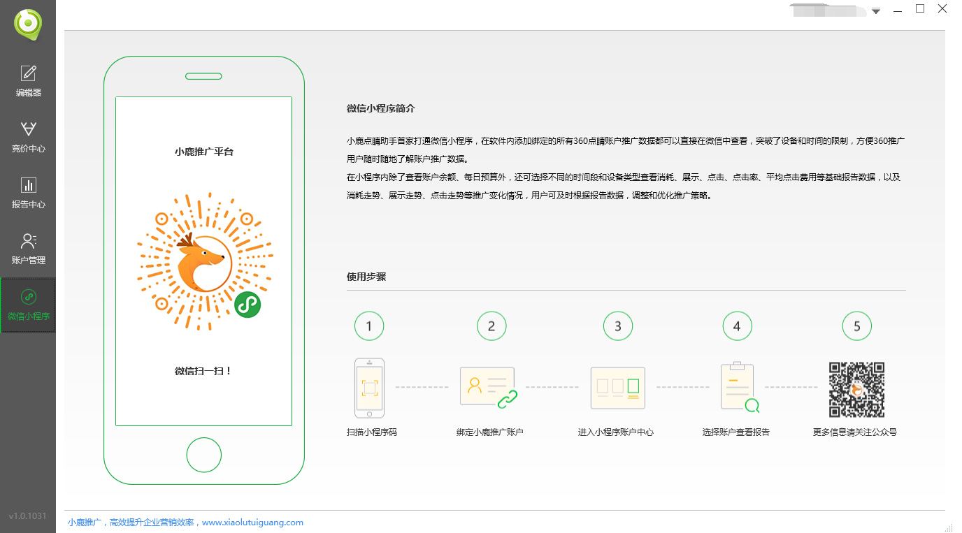 小鹿点睛助手 1.4.1105.1837软件截图（1）