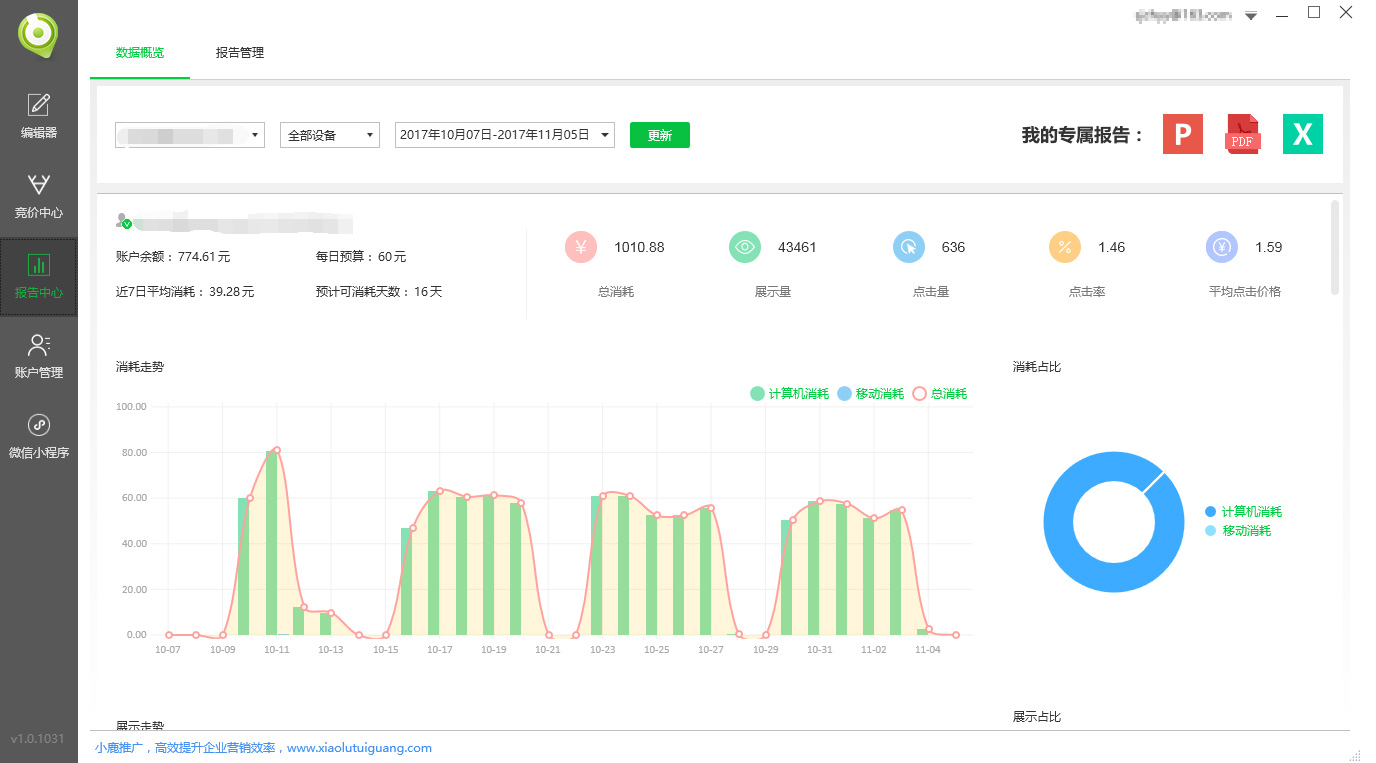 小鹿点睛助手 1.4.1105.1837软件截图（2）