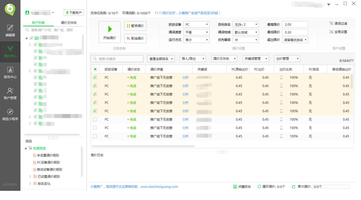 小鹿点睛助手 1.4.1105.1837软件截图（3）