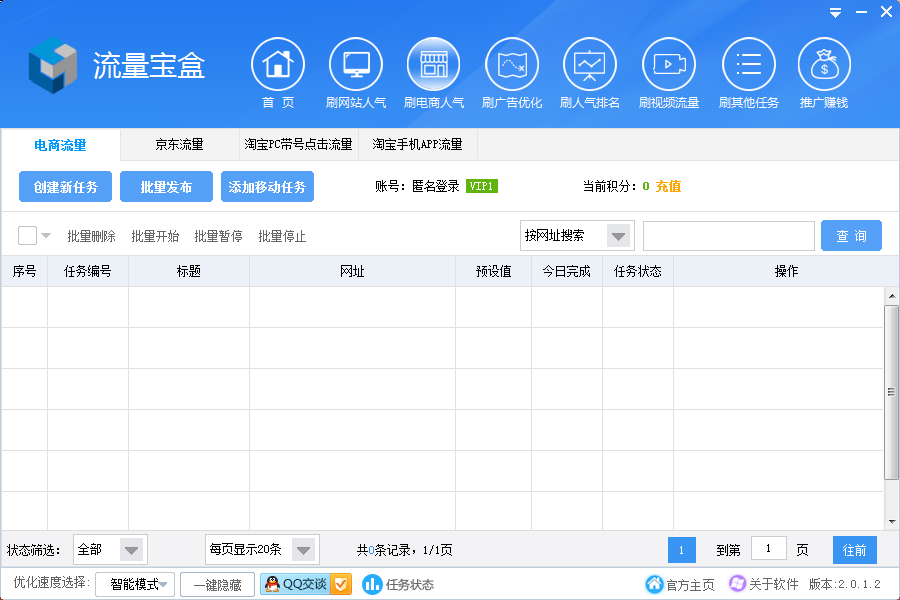 流量宝盒 2.0.1.2软件截图（3）