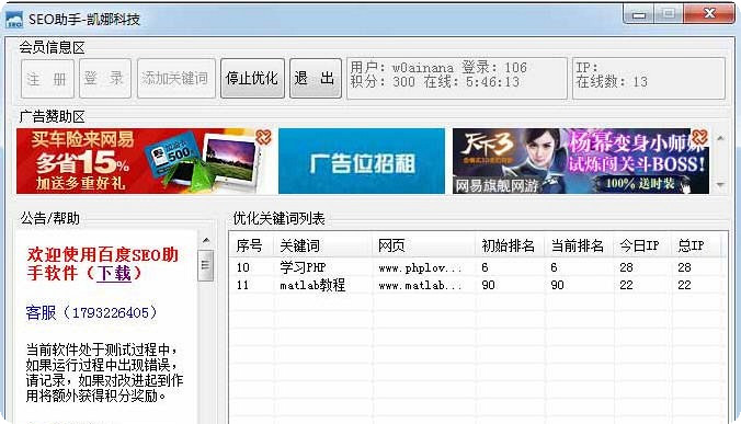 凯娜科技SEO助手 1.2.0软件截图（1）