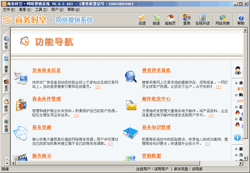 商务时空 6.11.0破解版软件截图（1）