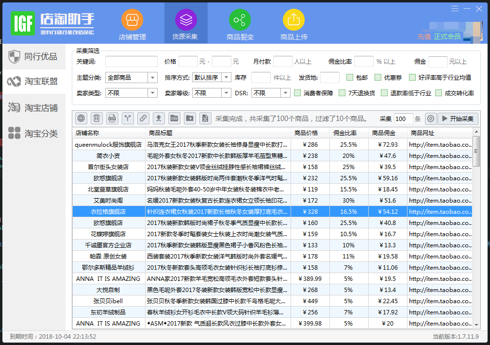 IGF店淘助手 1.9.11软件截图（2）