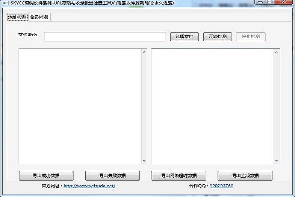 skycc网址存活与收录批量查询工具绿色版 1.0软件截图（1）