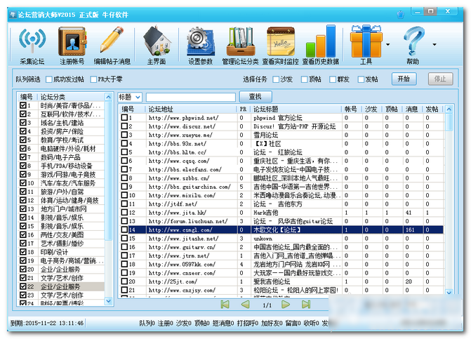 牛仔论坛营销大师 2.5软件截图（1）