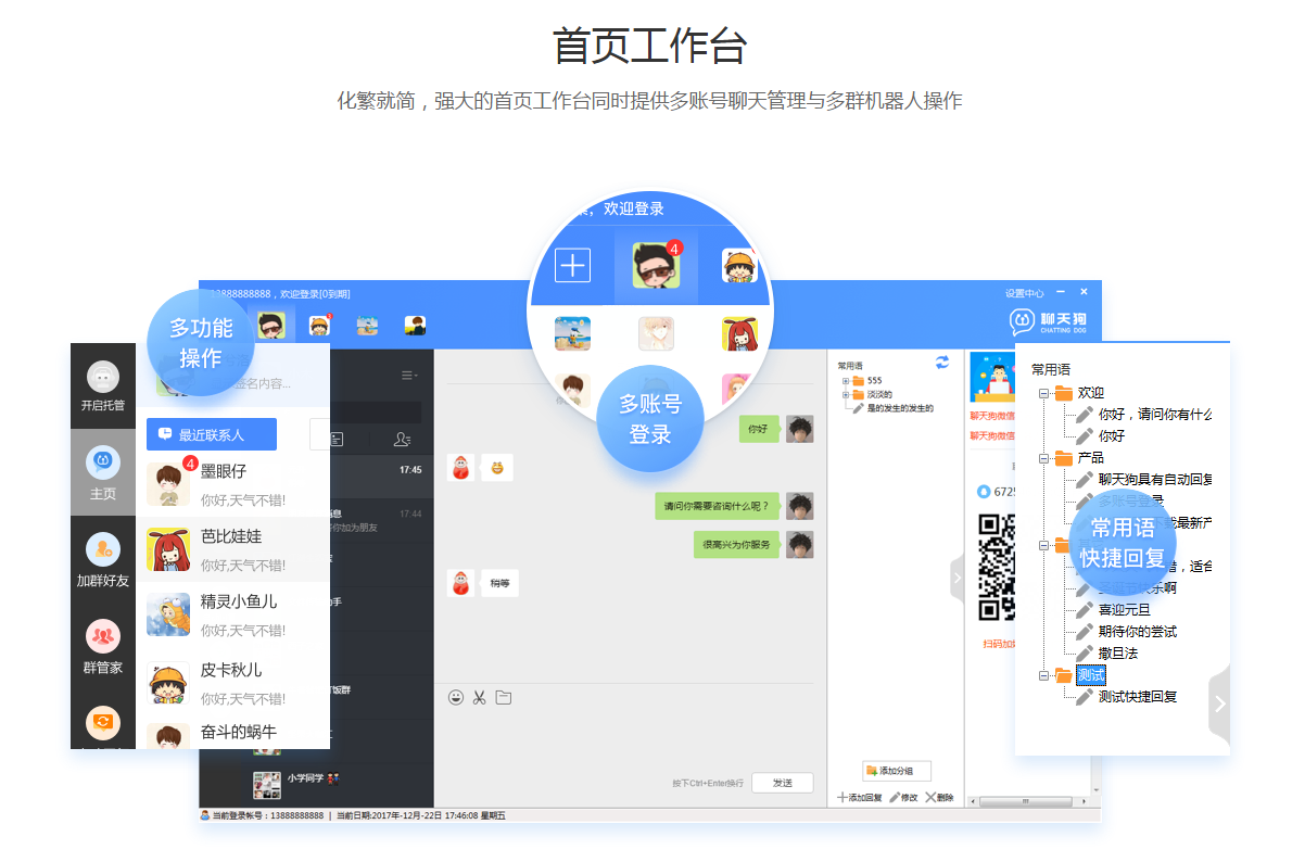 聊天狗微信助手 1.3.0软件截图（3）