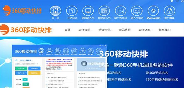 360移动快排 2.0软件截图（1）