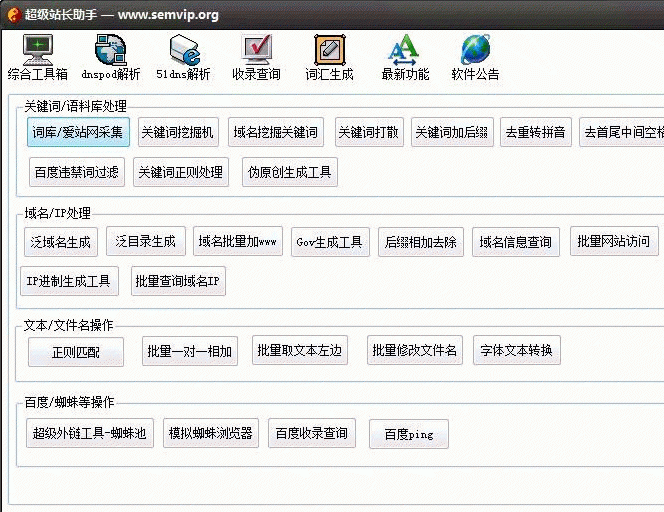 微粒超级站长助手 1.0软件截图（1）