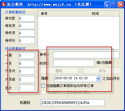 淘宝后台数据修改 6.7软件截图（1）