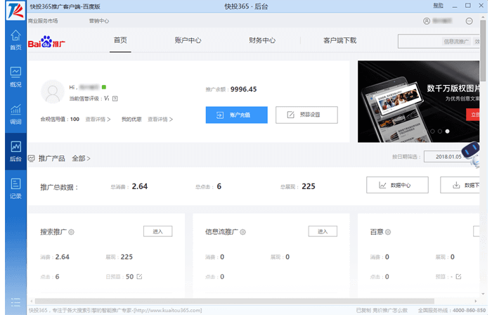 快投365百度竞价调价软件 4.0.2软件截图（1）