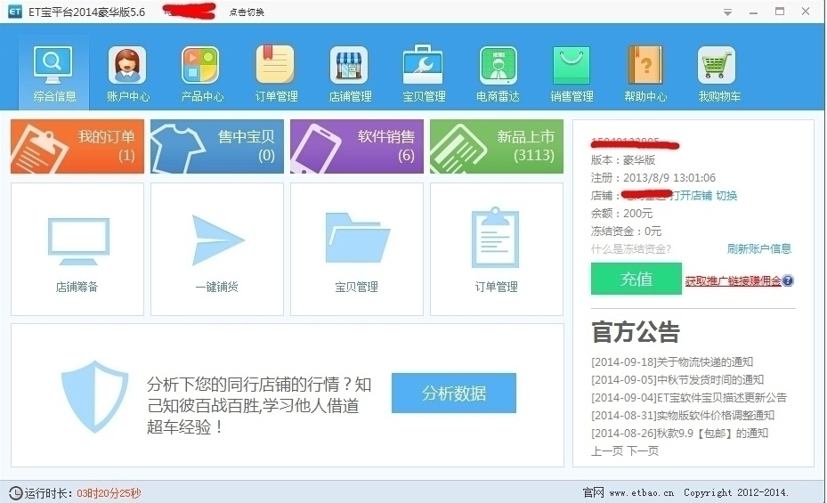 ET宝营销开店软件 4.4.0软件截图（1）