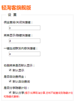 轻淘客旗舰版软件截图（2）