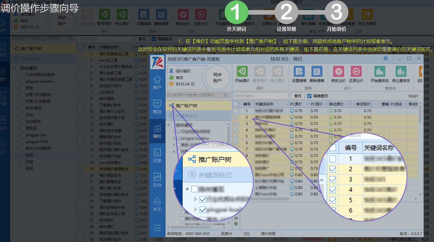 快投UC神马竞价调词助手 2.0.1.3软件截图（1）