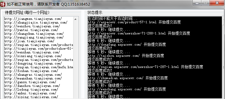 百度网址链接批量提交收录工具 1.0软件截图（1）