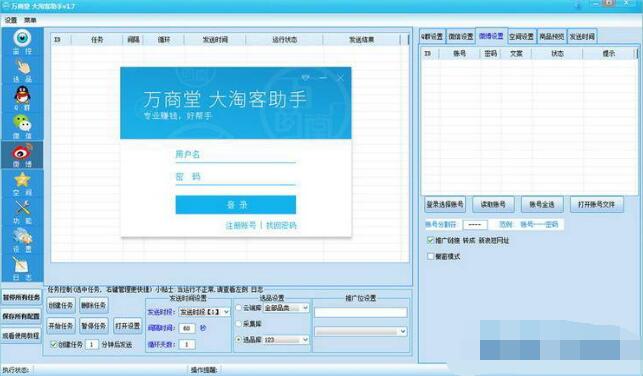 万商堂大淘客助手 1.95软件截图（1）