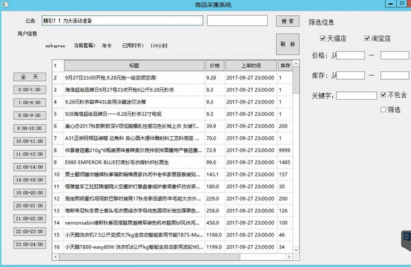 淘宝天猫倒计时商品采集 6.1软件截图（2）