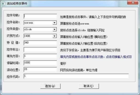 网页表单填写大师 3.07软件截图（1）