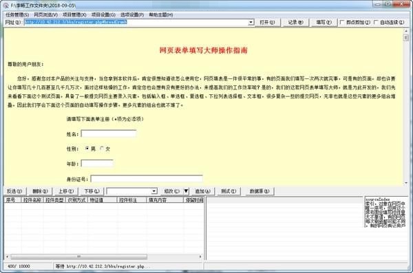 网页表单填写大师 3.07软件截图（2）