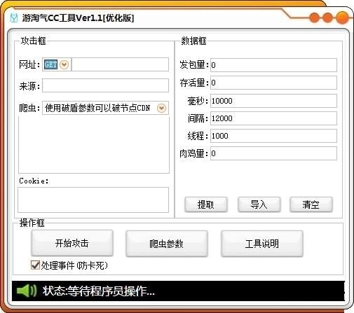 游淘气CC工具 1.1软件截图（1）