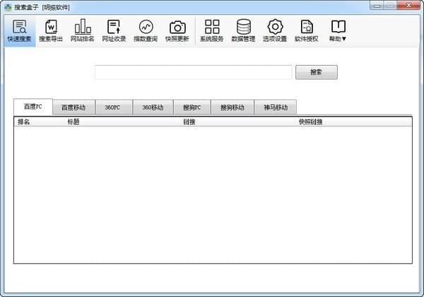明振搜索盒子 1.0软件截图（1）