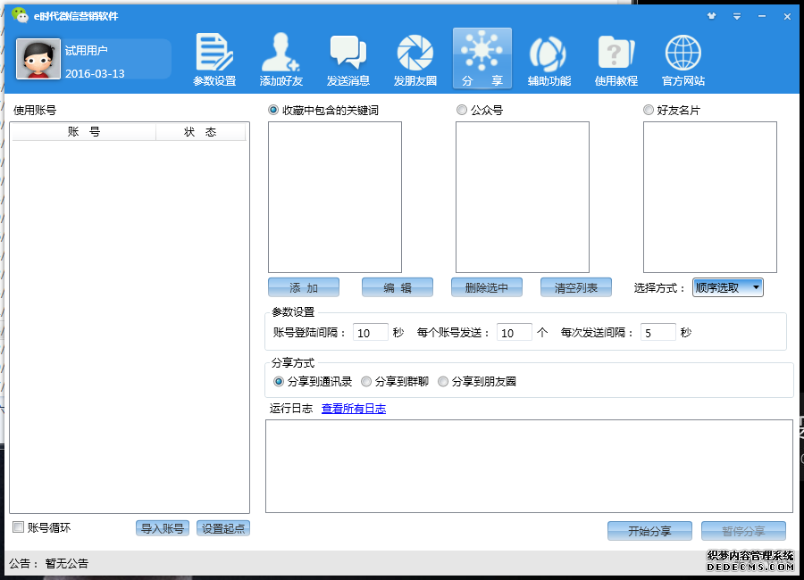 e时代微信加群群发软件 1.1.7软件截图（4）