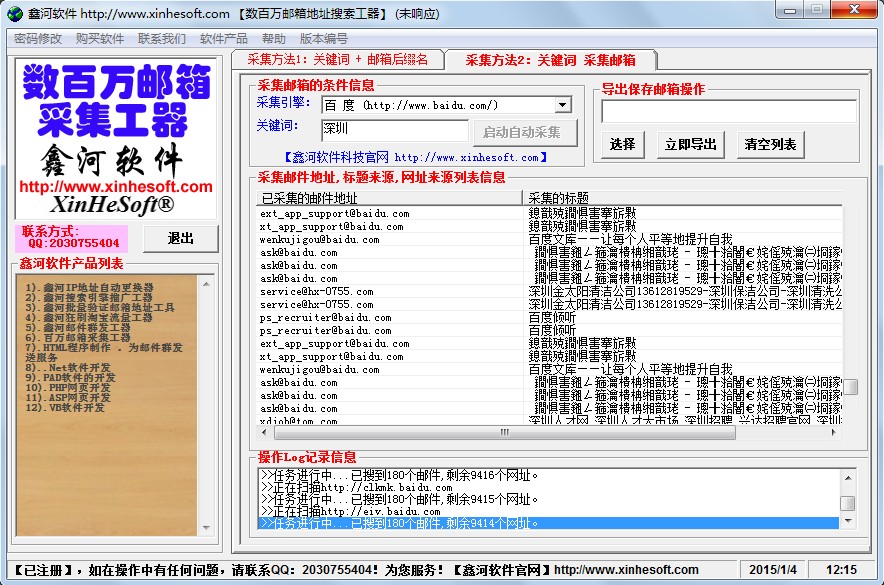 关键词采集邮箱器 3.5.5软件截图（1）