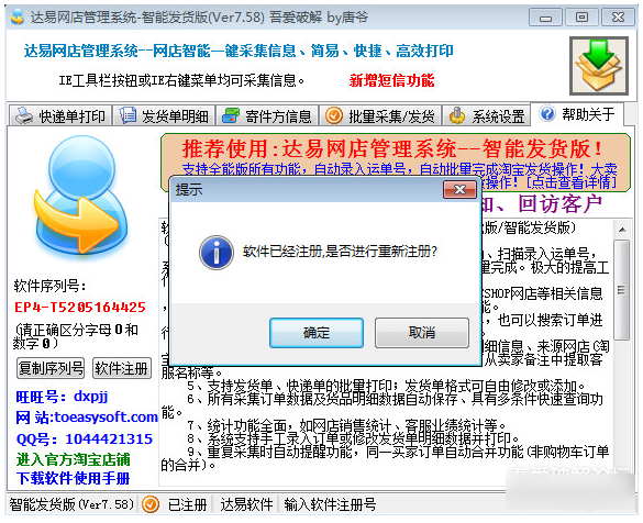 达易网店管理系统-智能发货版 1.0.0.0软件截图（1）