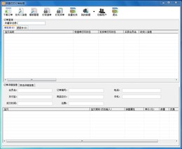 易打订单助理 1.11.15.0软件截图（1）