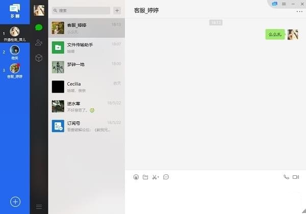 多聊微信多开 1.5.0软件截图（1）