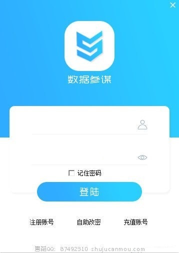 数据参谋工具箱 2.6.0软件截图（1）