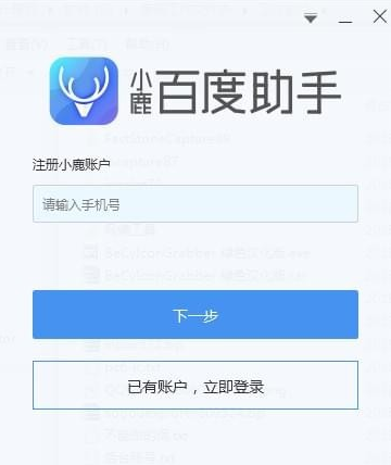 小鹿百度助手 1.4.1214软件截图（1）