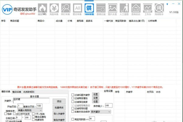 奇诺发发助手 2.2.2软件截图（2）