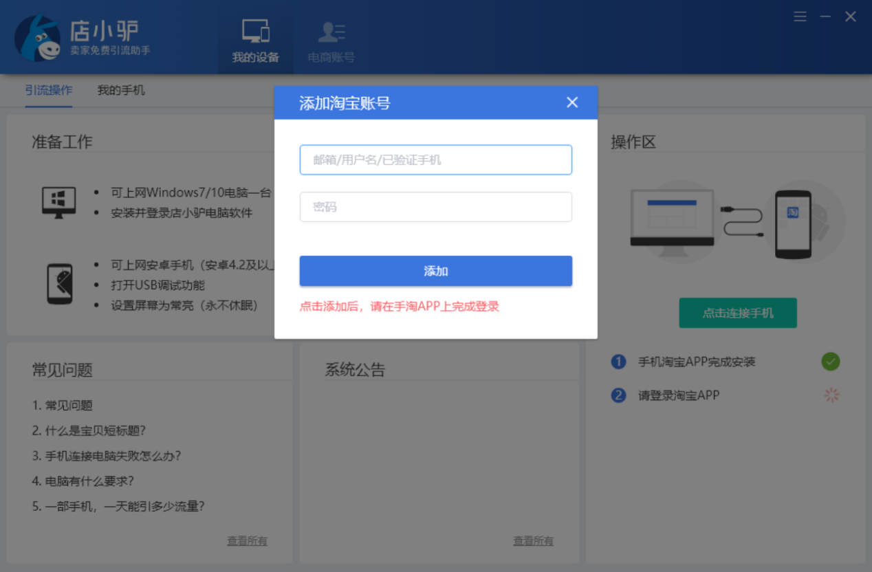 店小驴电商引流软件 1.0.0.14软件截图（1）